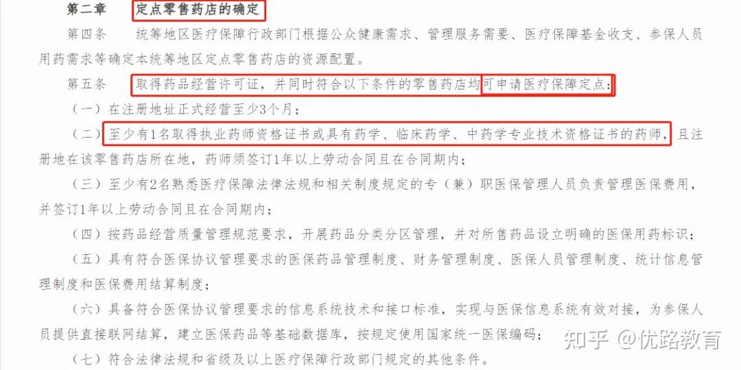 国家医保局开展零售药店药师“挂证”全国大核查