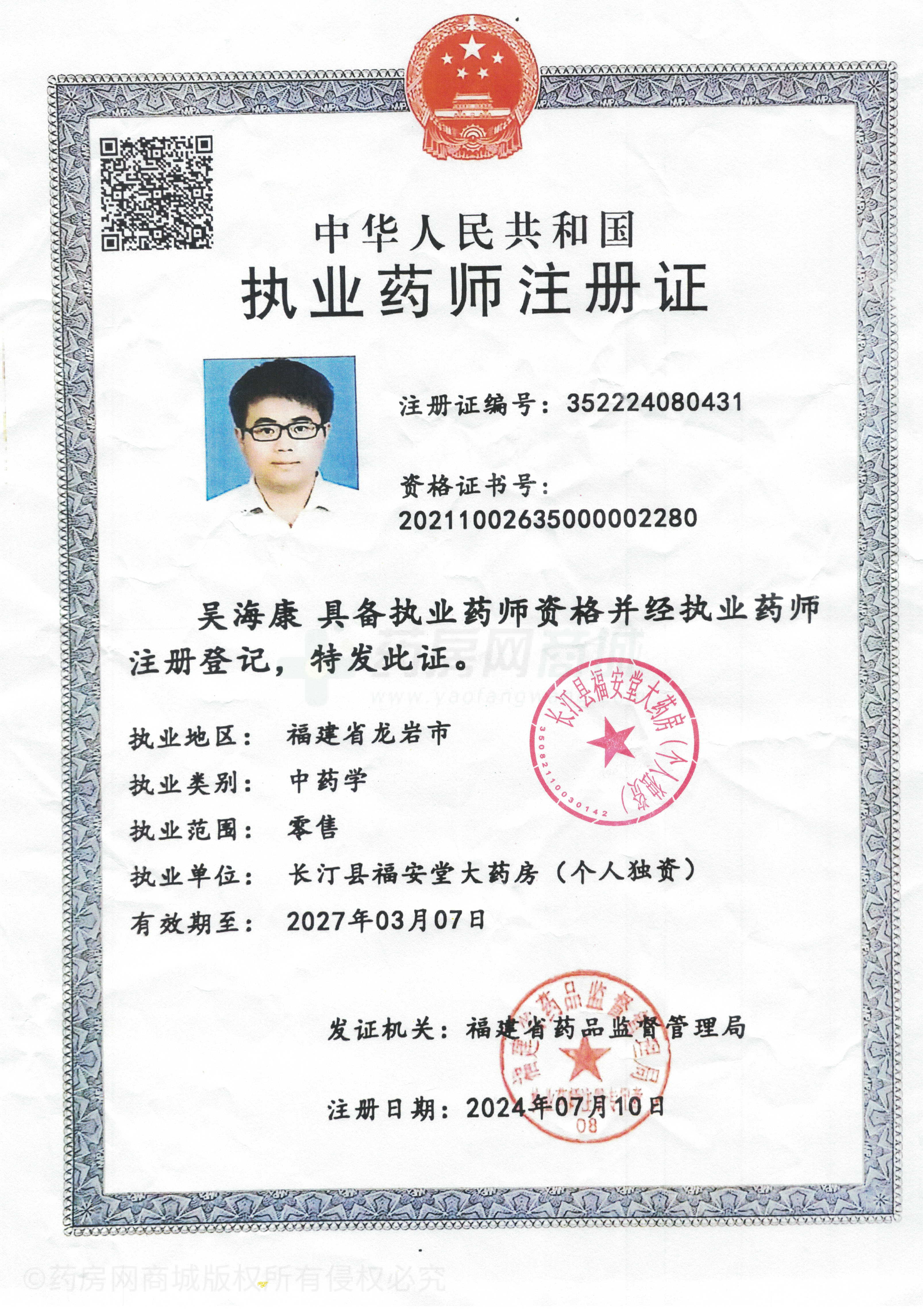 国家医保局开展零售药店药师“挂证”全国大核查