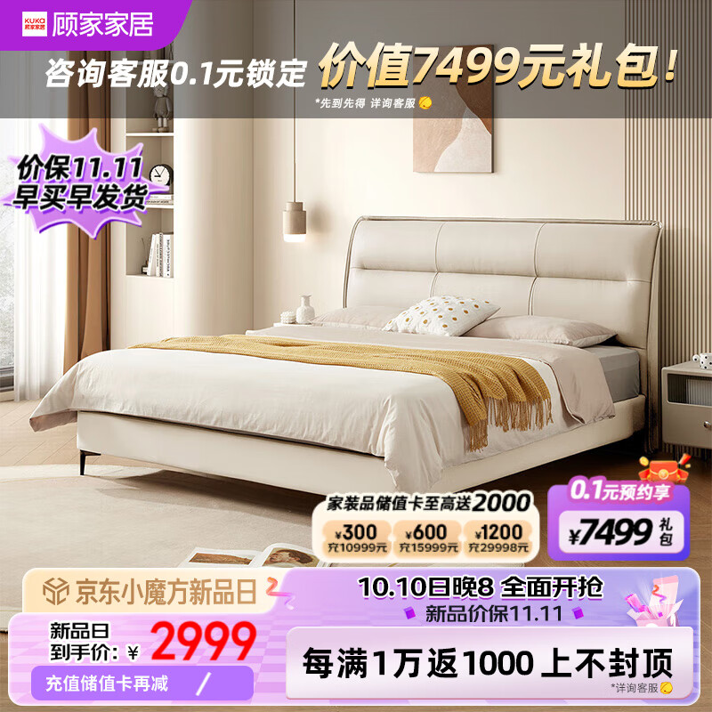 顾家家居获得外观设计专利授权：“床架（B1073PQ3）”