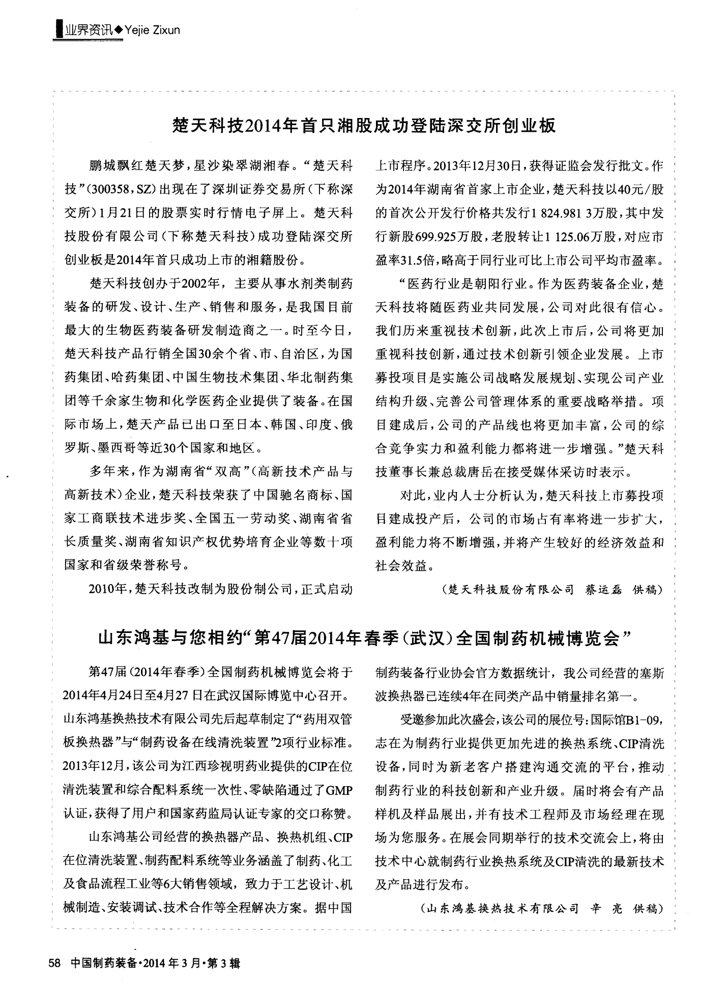 楚天科技获得实用新型专利授权：“一种制药工艺过程数据管理系统”