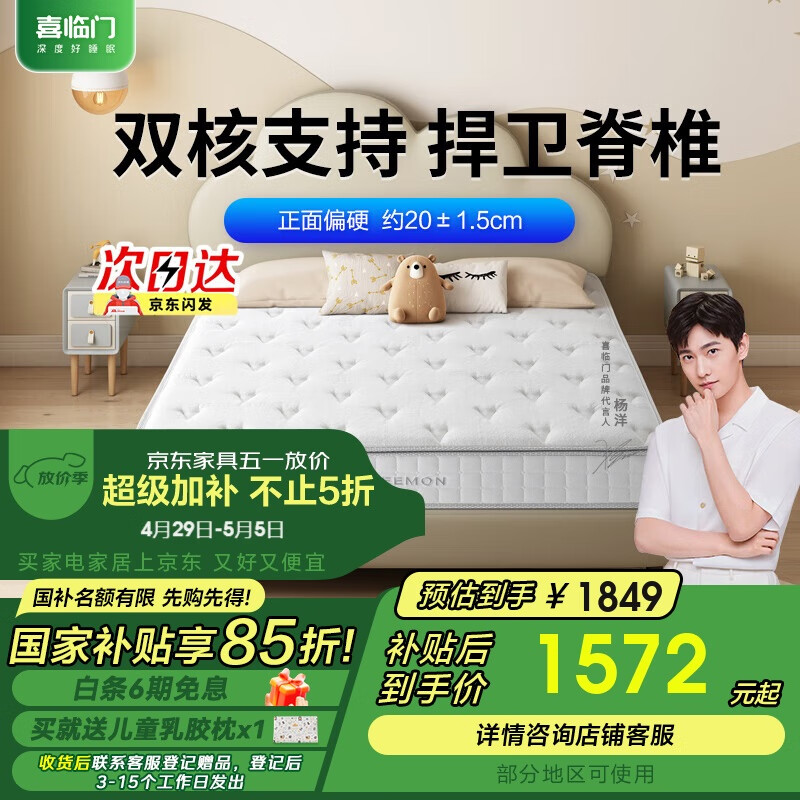 喜临门获得外观设计专利授权：“床垫（AISE-悦享SPA-LTT-1）”