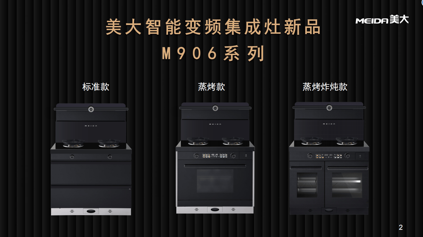 浙江美大获得实用新型专利授权：“避免油烟和清洗液进入蒸烤箱的集成灶”