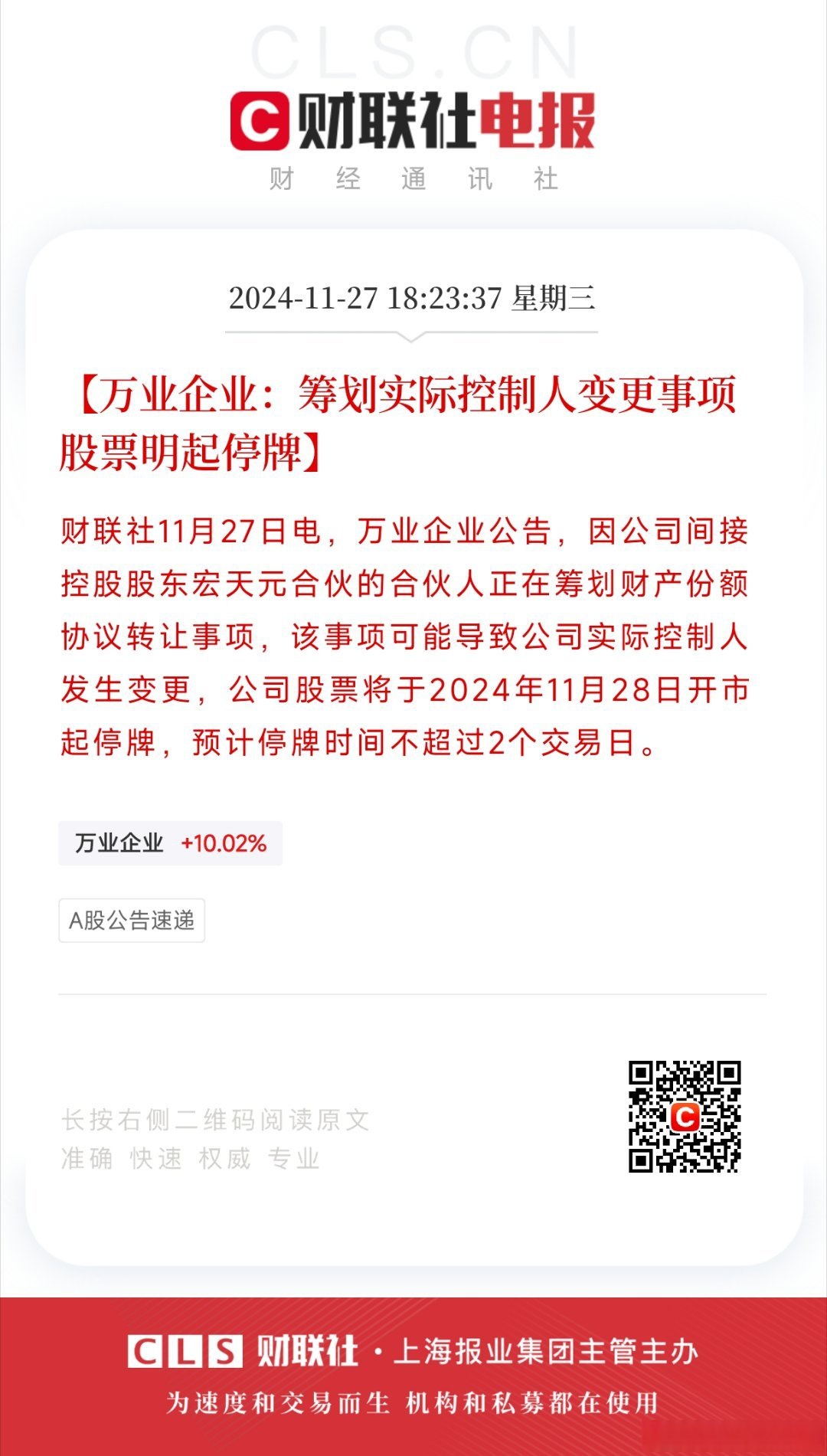 实控人拟变更为姚劲波 易明医药复盘一字涨停