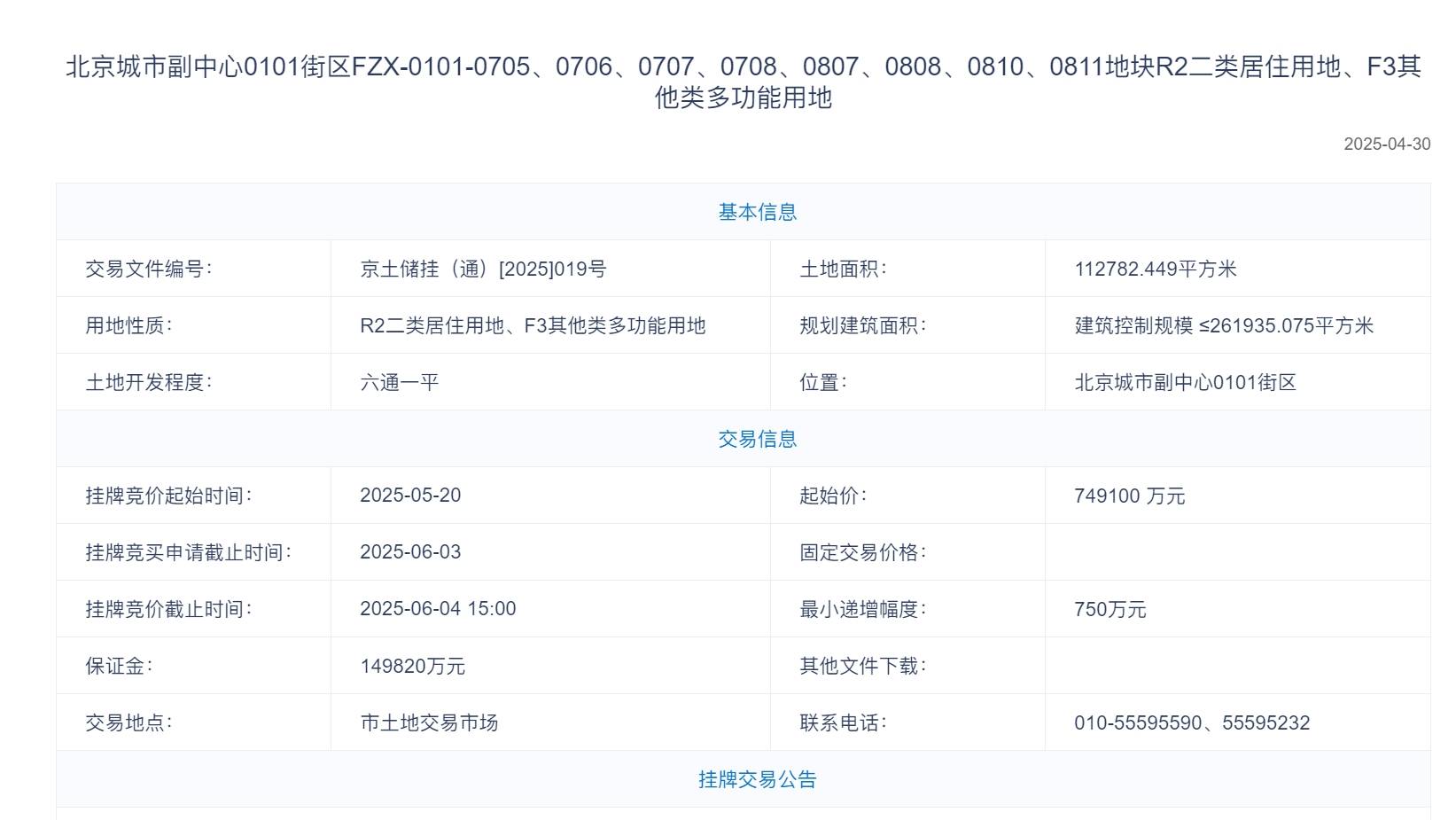 中建玖合以74.91亿元摘得北京城市副中心核心组团地块