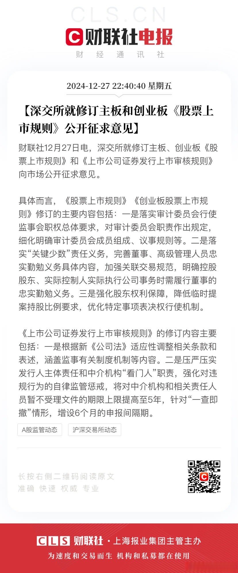 证监会同意技源集团上交所主板IPO注册