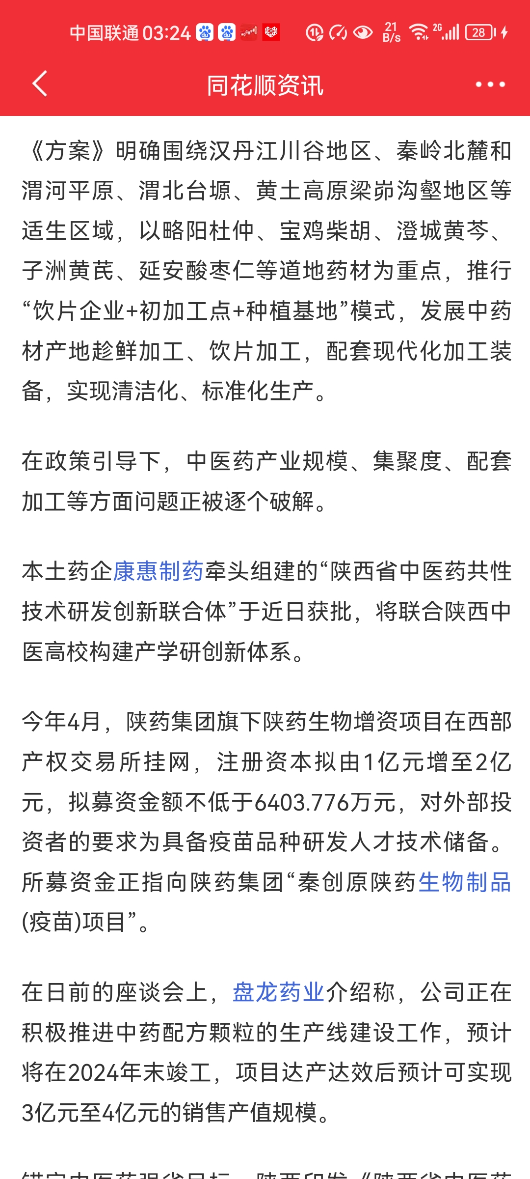 壶化股份：基于行业的发展趋势公司提出了西进战略积极推进在西部的布局和发展