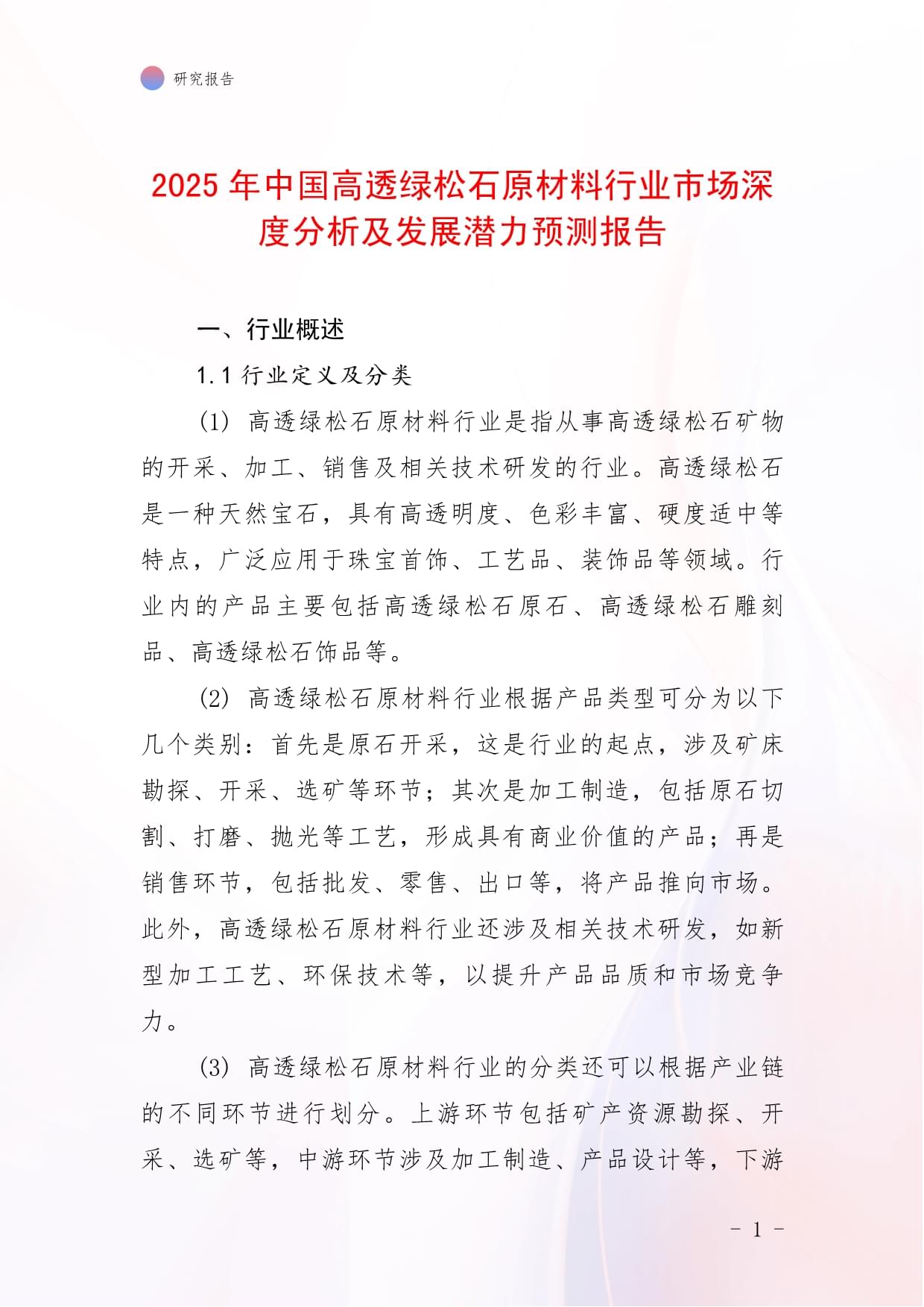 《中国碳中和目标下的工业低碳技术展望》报告发布