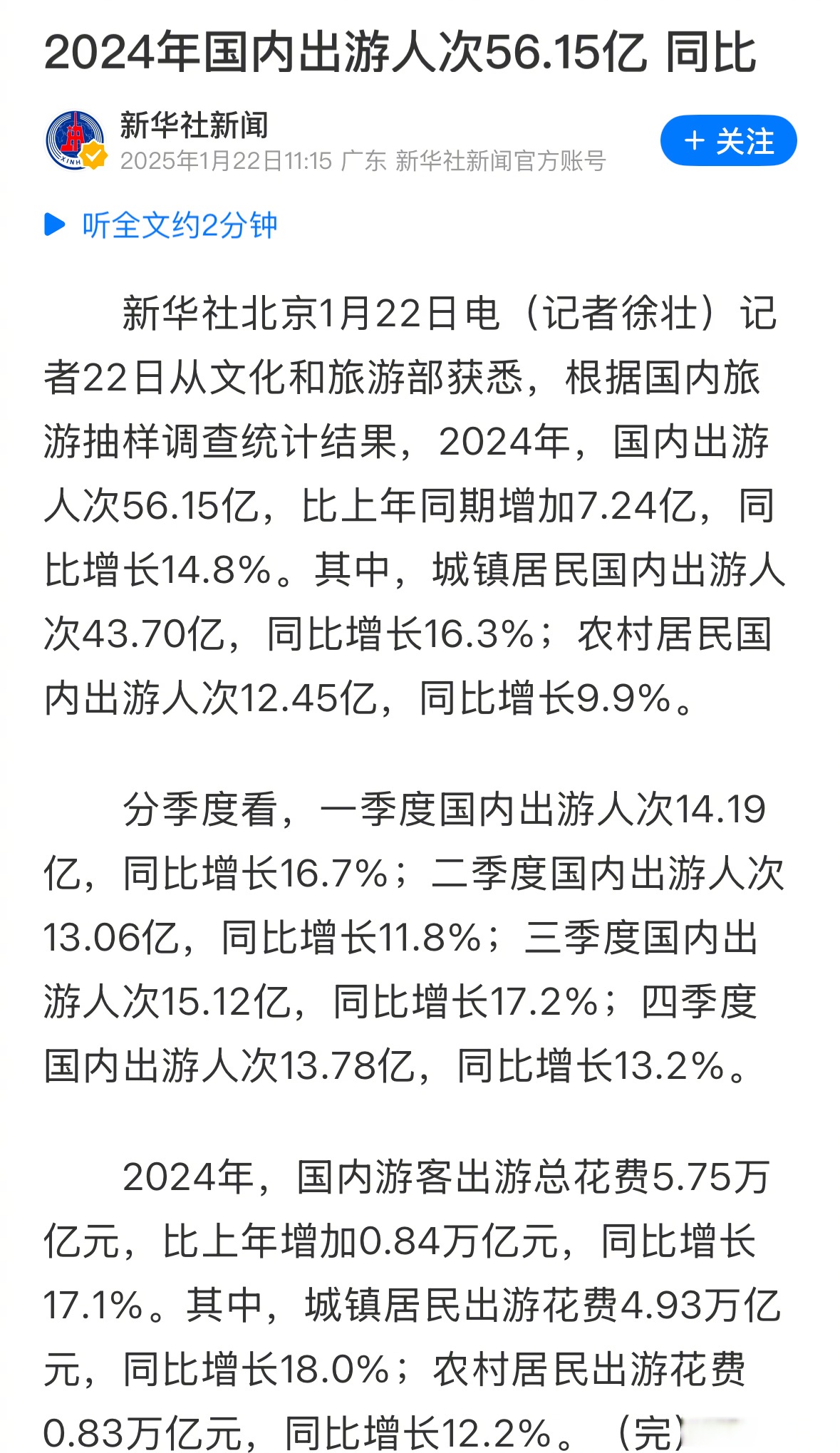 端午节假期国内出游1.19亿人次 同比增长5.7%