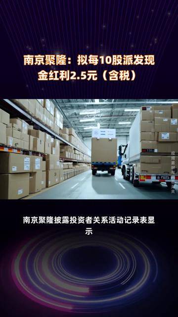 宝美户外2024年年度权益分派预案：每10股派发现金红利2.5元
