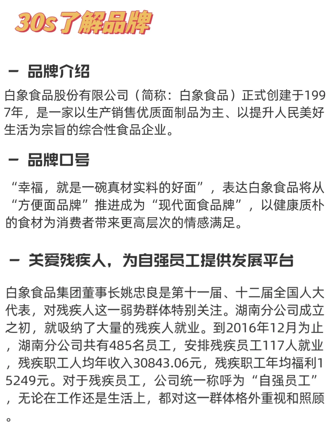 白象回应“多半”争议：为更大包装 后续将调整避免误解
