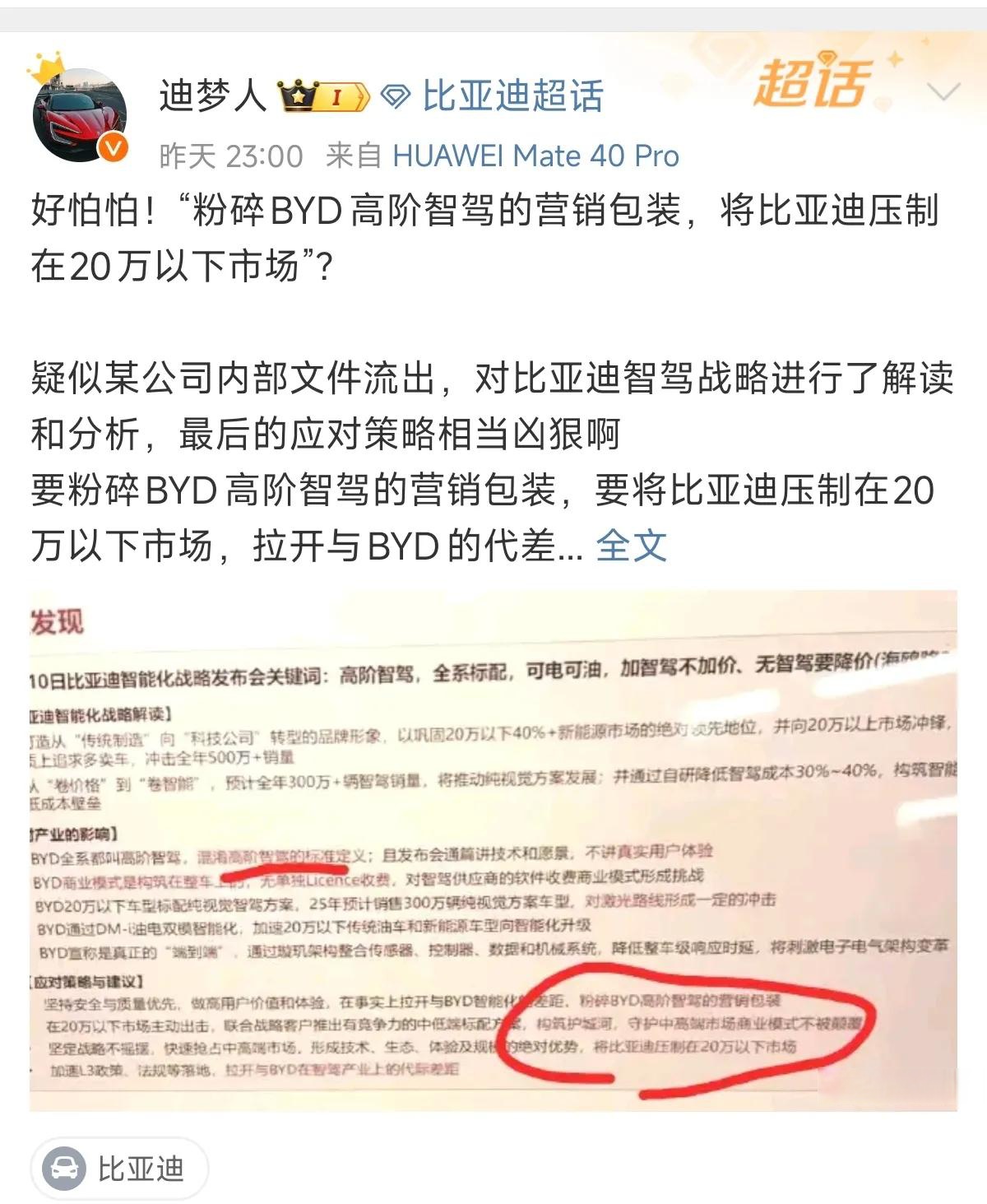 比亚迪重拳打击网络黑公关：6起侵权案胜诉，最高判赔10万