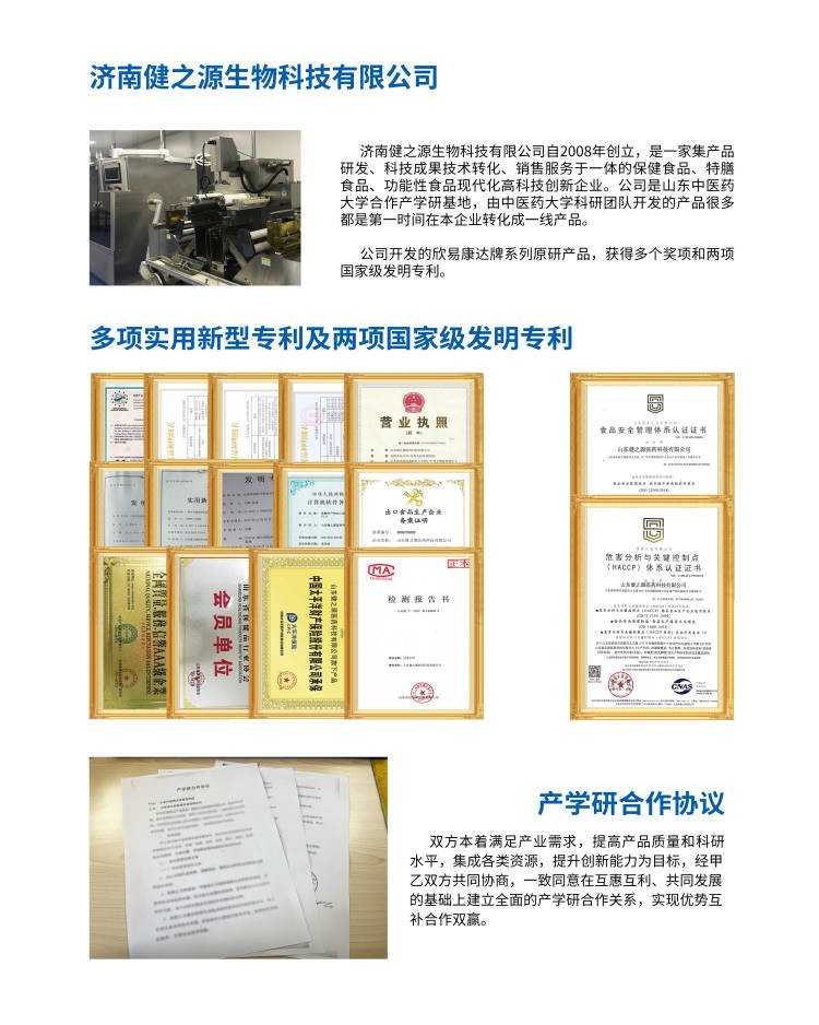 永安药业：子公司永安康健易加能系列产品均已采用无糖或低糖配方