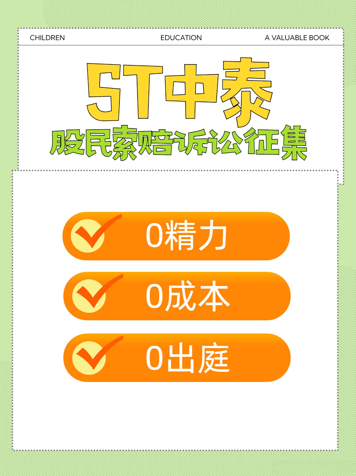 【企业动态】*ST海越新增1件判决结果，涉及证券虚假陈述责任纠纷