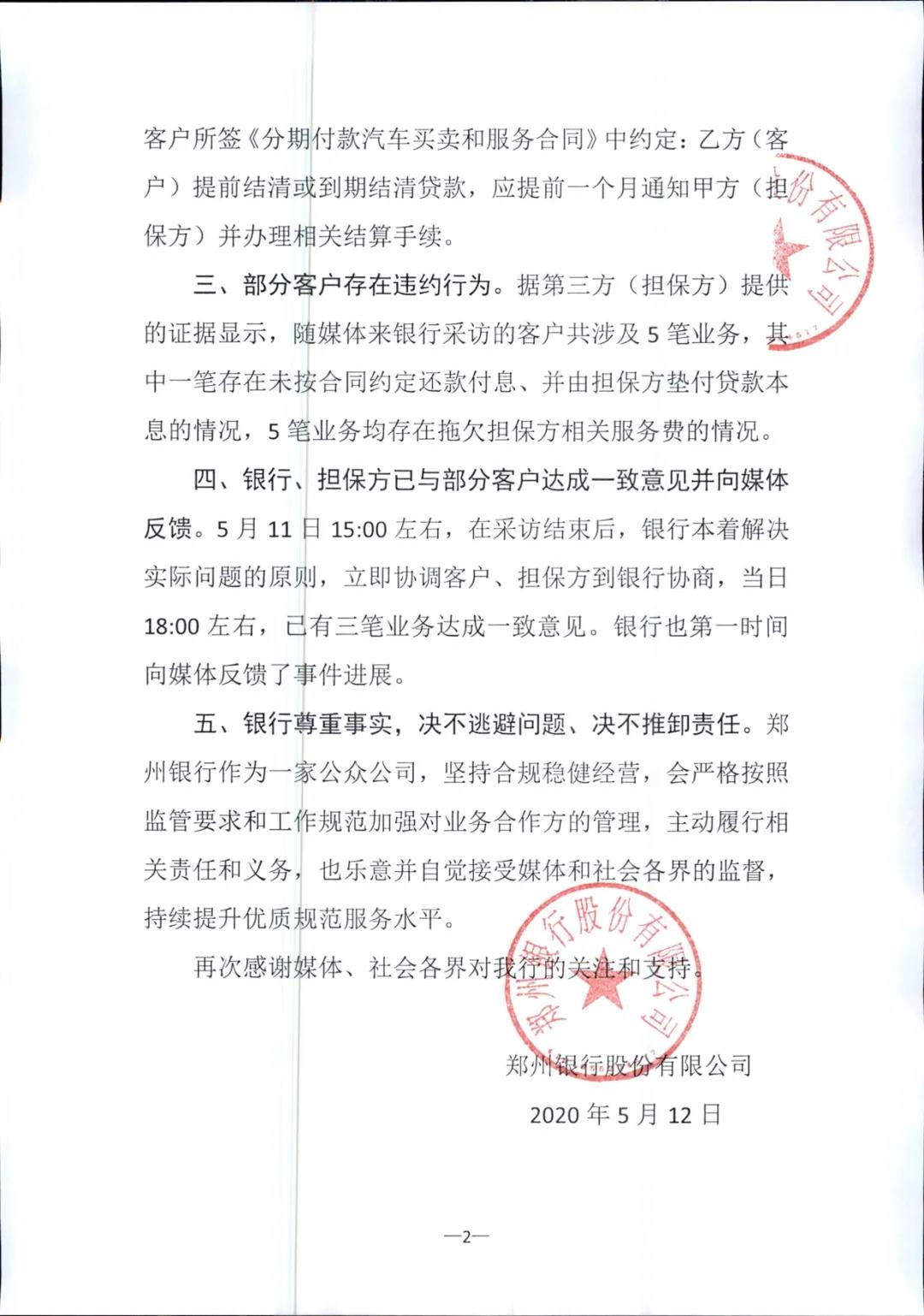 郑州银行：将与股东保持沟通协调推动公司稳健发展