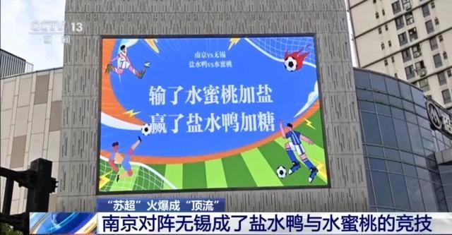 苏超出圈：足球之外的城市共同体