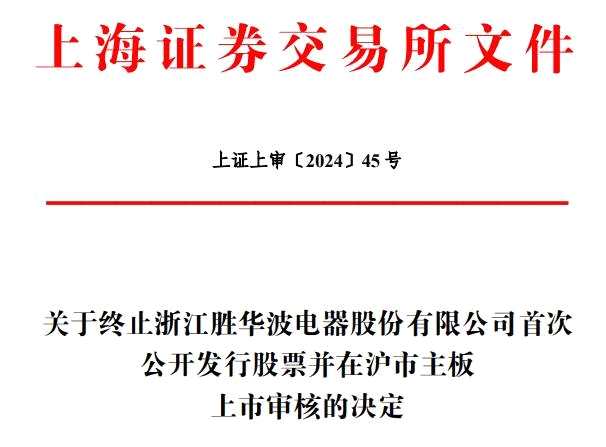 云峰新材上交所主板IPO“终止” 旗下莫干山胶合板销量居行业第二