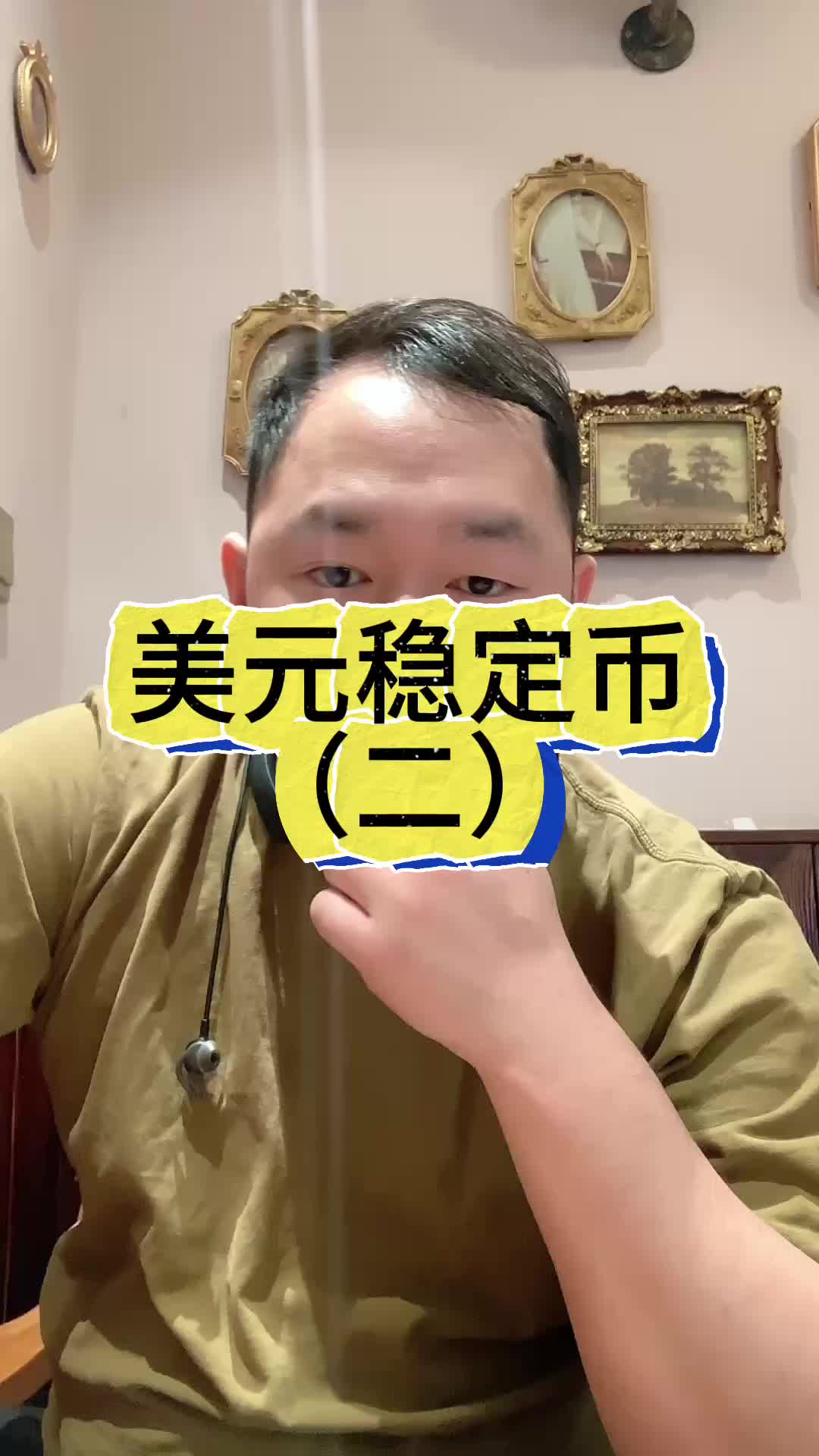 【首席观察】Circle上市 链上角逐！稳定币的“稳”与“不稳”