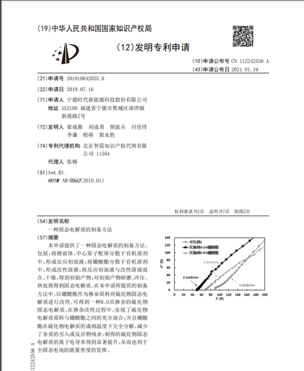 比亚迪获得实用新型专利授权：“电子元器件模块、储能装置及储能系统”