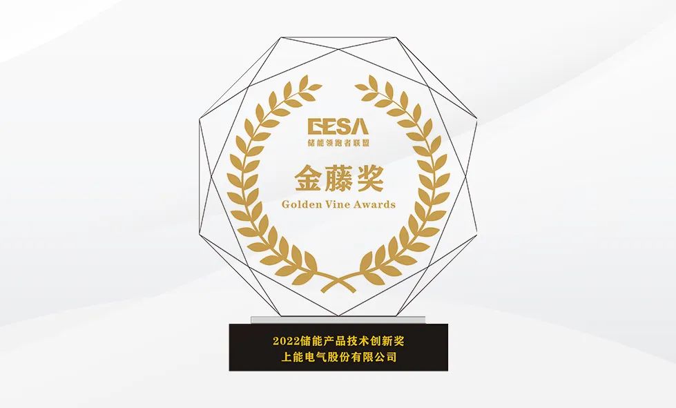 上能电气获得外观设计专利授权：“堆叠式家用储能电池”