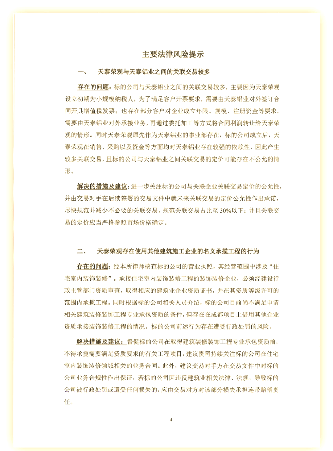 股权投资机构试水发行科创债调查