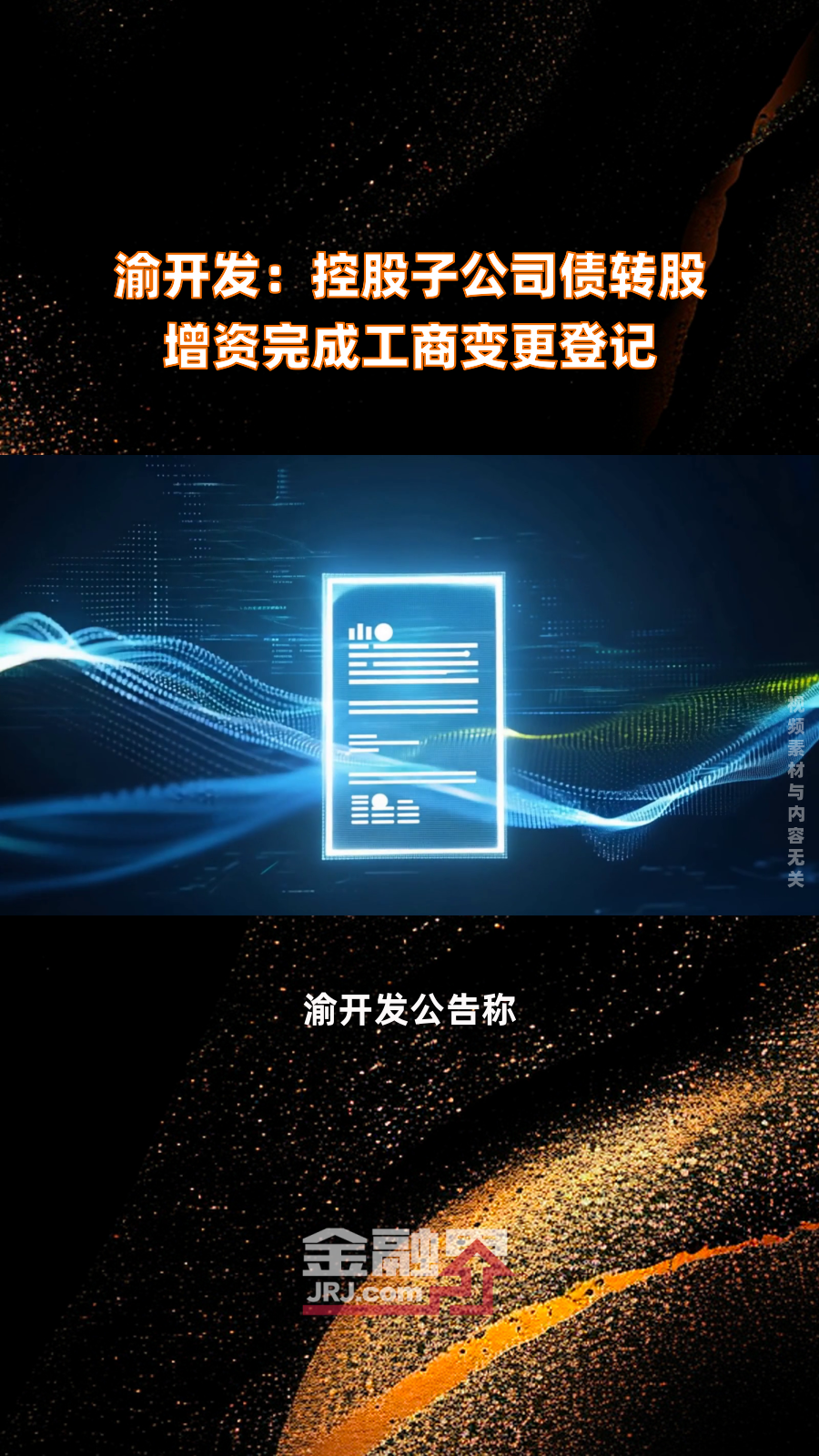 吴通控股：公司及子公司不涉及您所述的相关业务