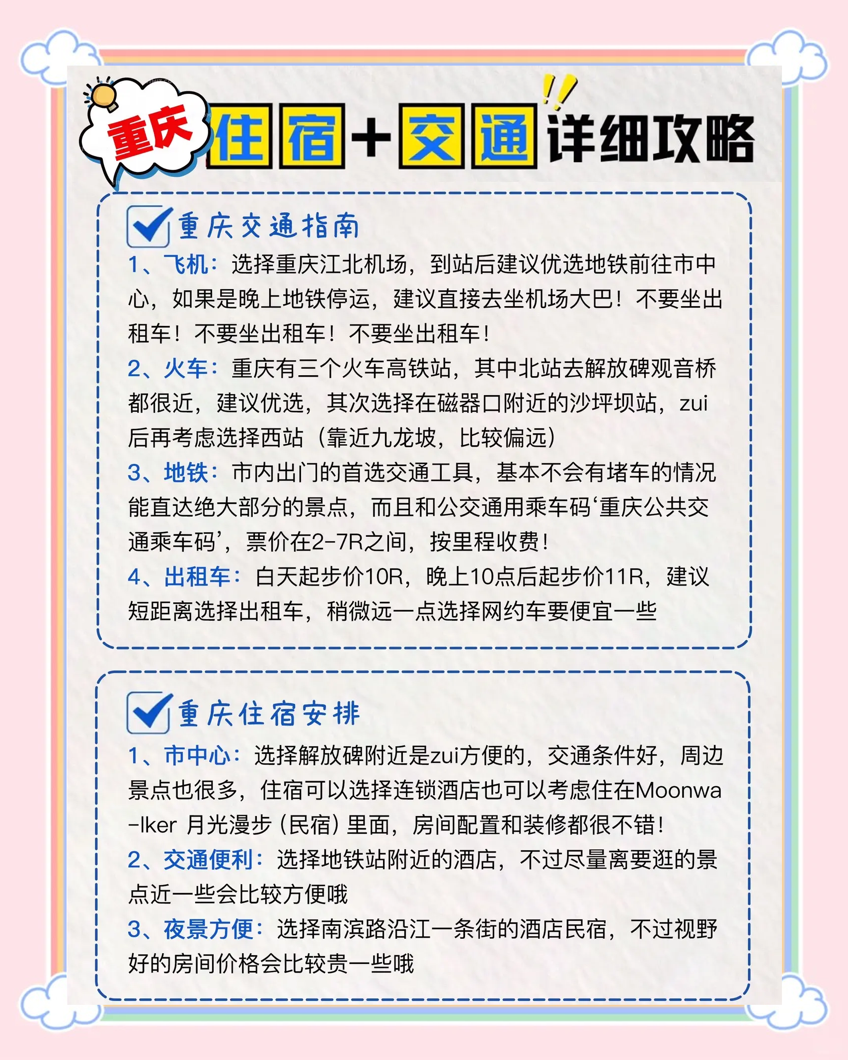 热点图定位精彩，十大线路玩转重庆盛夏