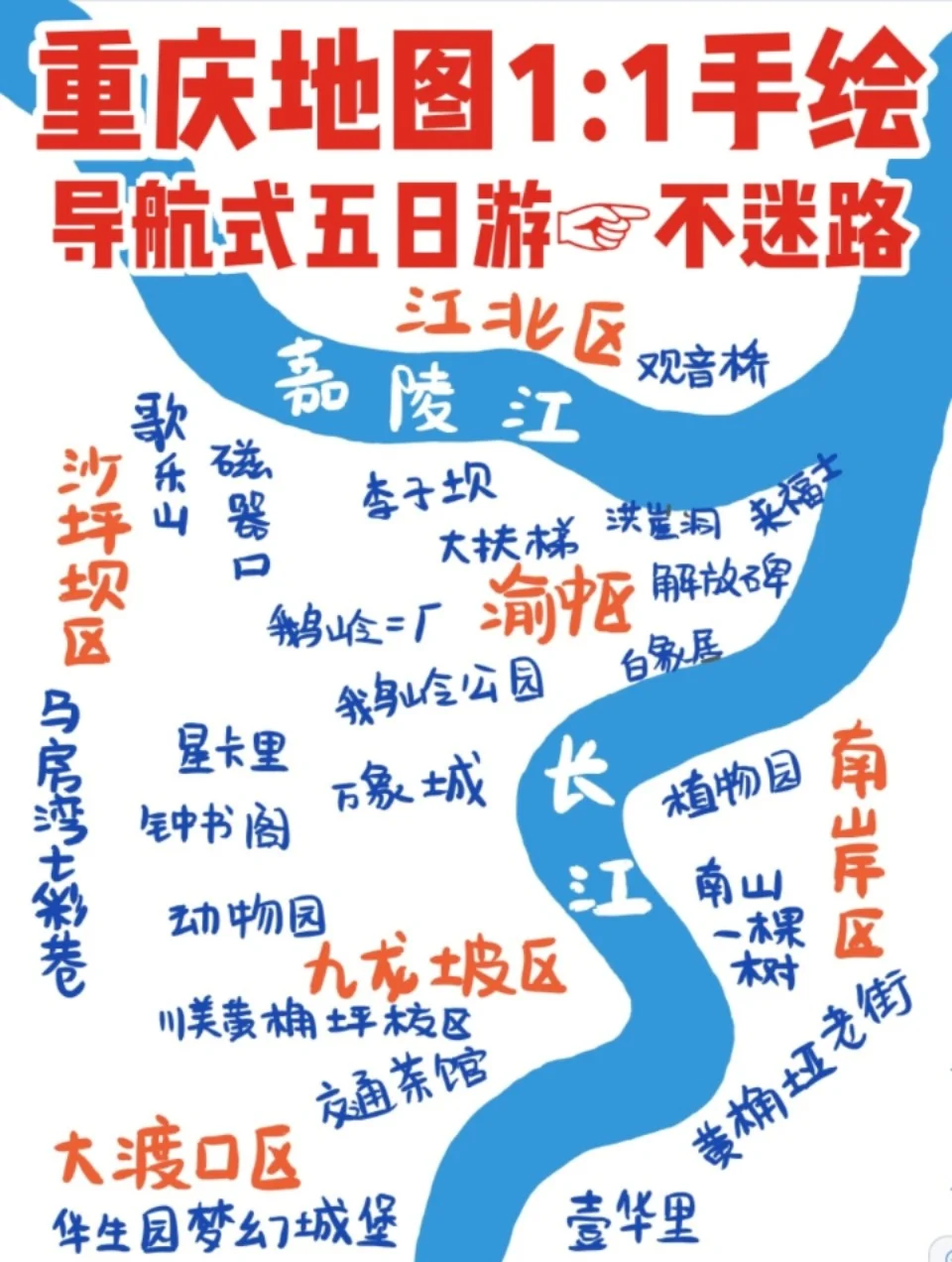 热点图定位精彩，十大线路玩转重庆盛夏