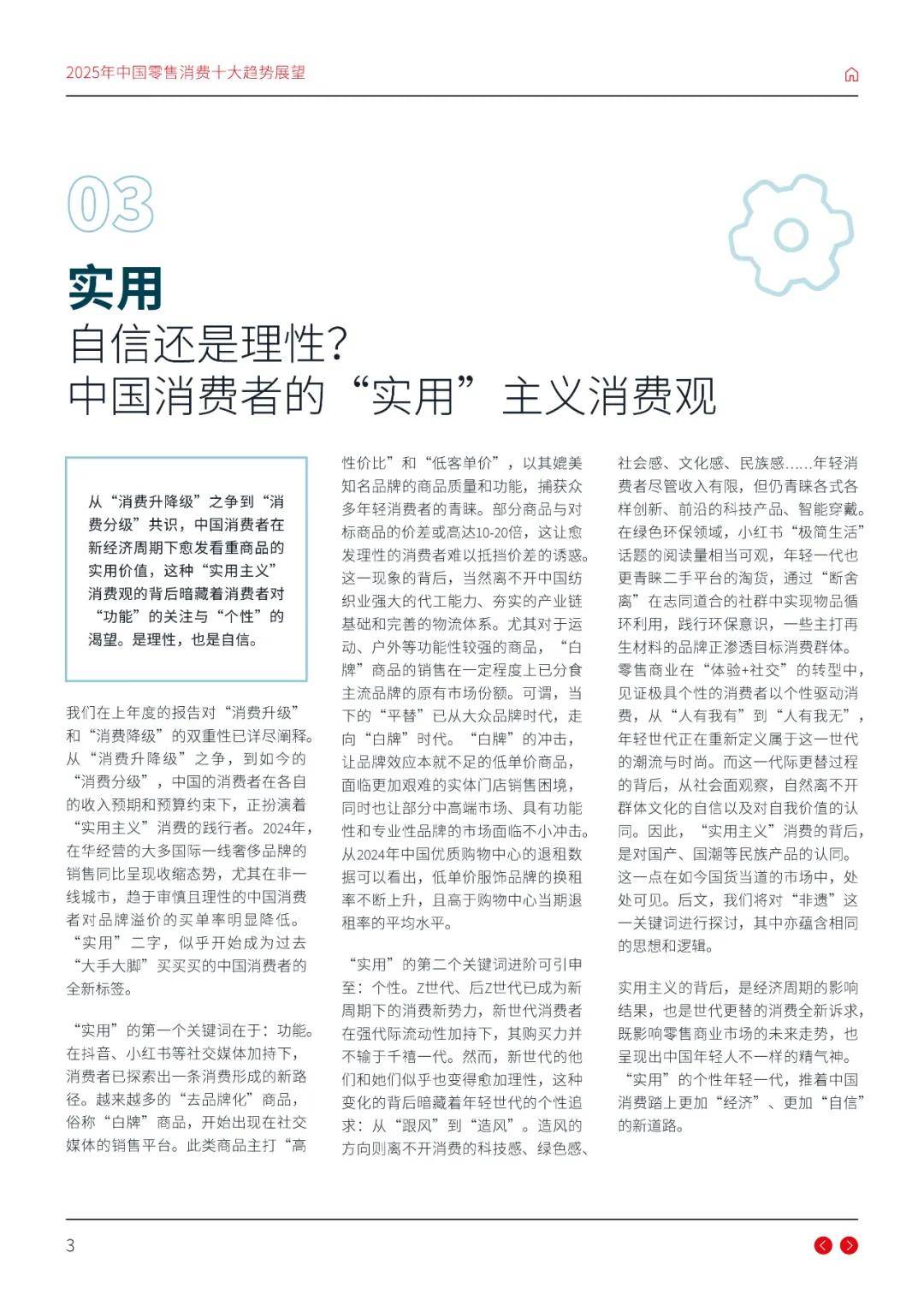 竞逐新消费：先品类后品牌