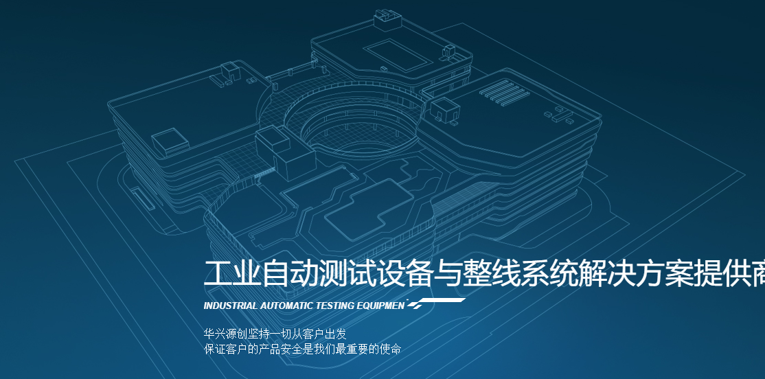 华兴源创获得发明专利授权：“一种显示面板的多视角检测装置及检测系统”