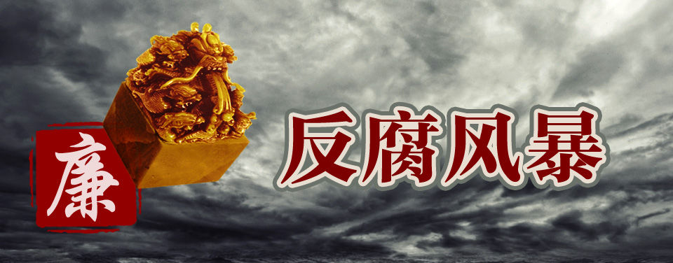 广告业反腐风暴升级：电通媒介CEO李俊被拘，前蔚迈高管林�B被捕