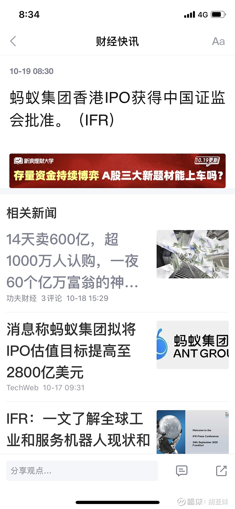 4月23日新股上会动态：广信科技IPO上会通过