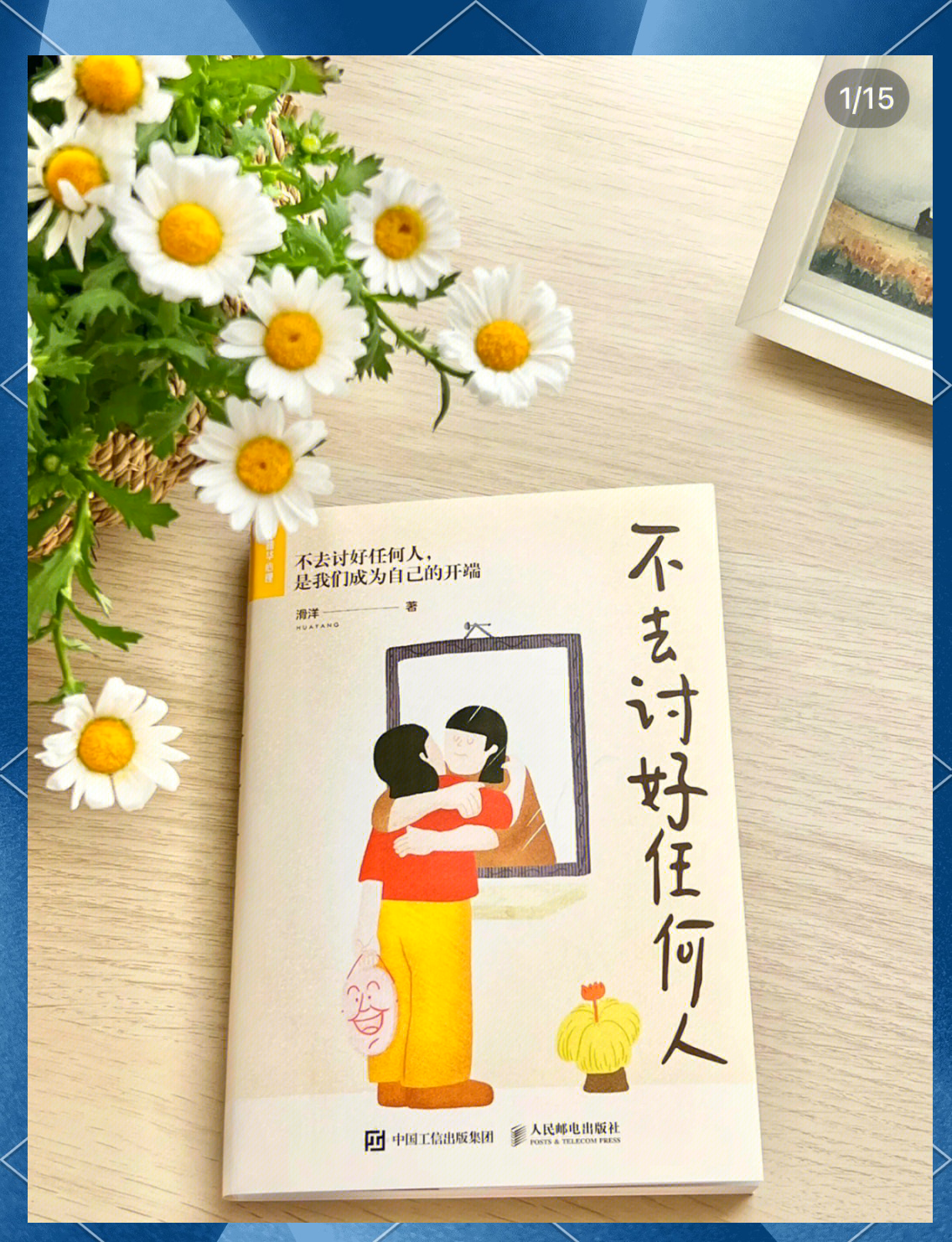 心理学｜如何重建心理边界，摆脱讨好型人格的束缚