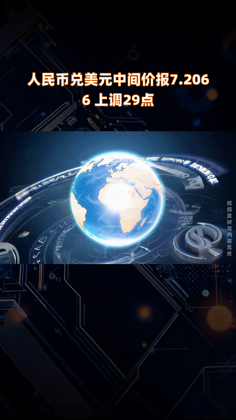 人民币兑美元中间价报7.1855 下调10点