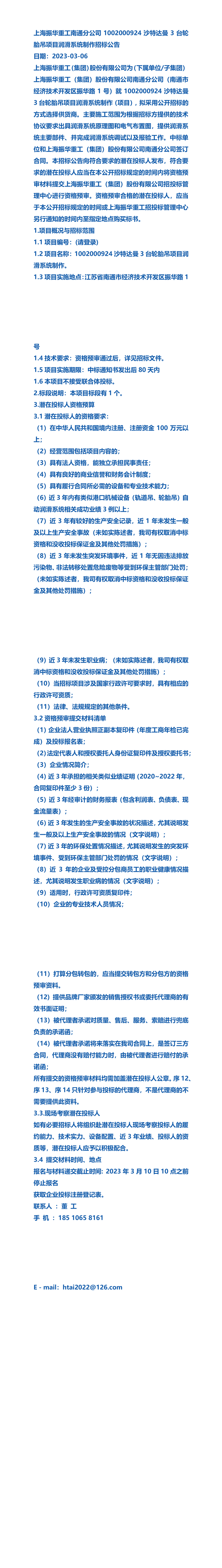 振华重工获得发明专利授权：“大型箱梁结构的制作方法及轮胎吊的组装方法”