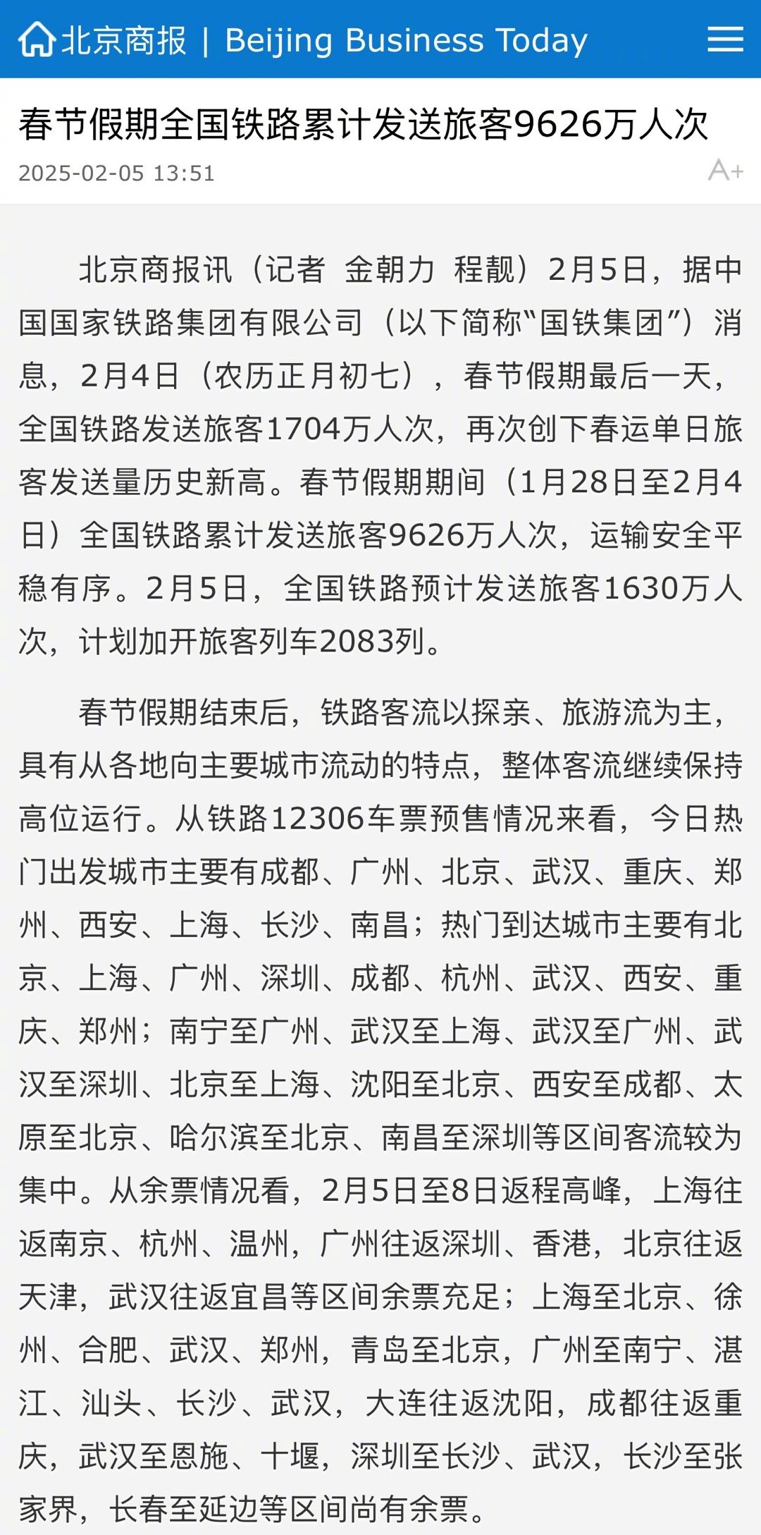 交通运输部：上周国家铁路累计运输货物7631万吨，环比下降1.71%