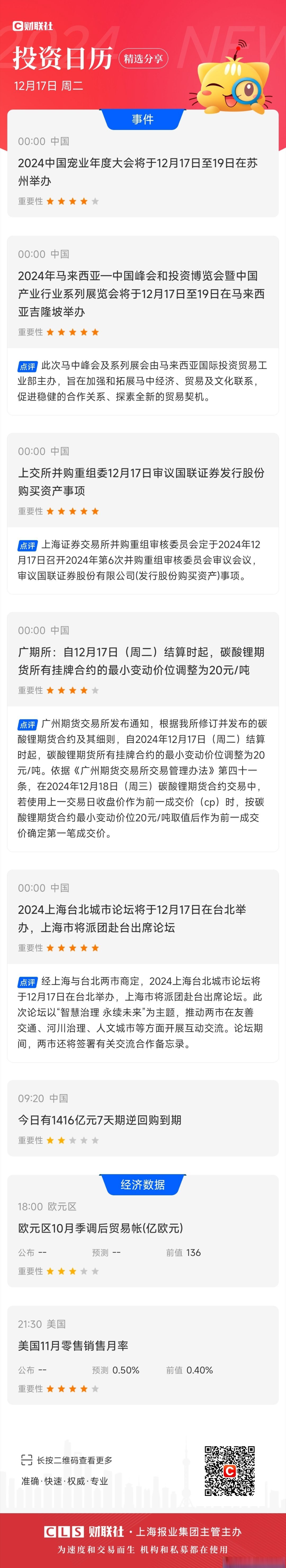 打新必看 | 4月28日两只新股申购