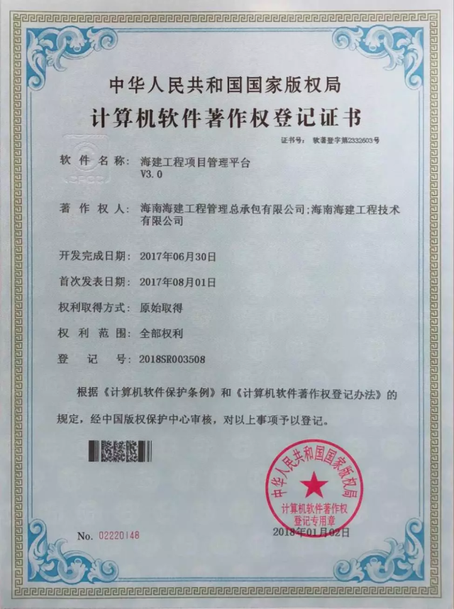 中科软新注册《营销渠道综合管理系统V1.0》等3个项目的软件著作权