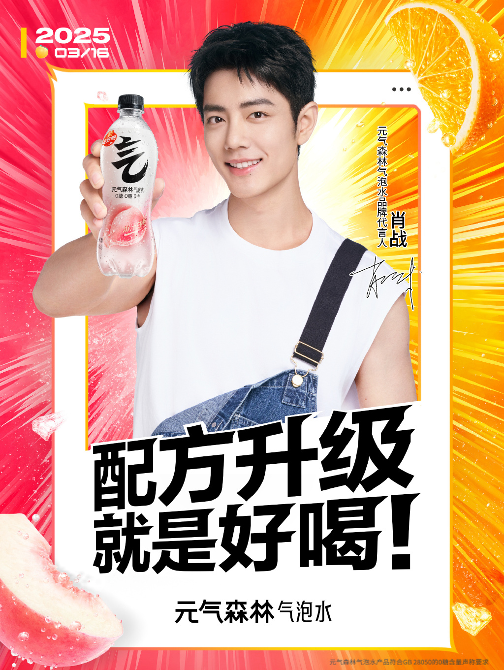 肖战、赵露思代言，卖椰子水年入超11亿，if赴港IPO