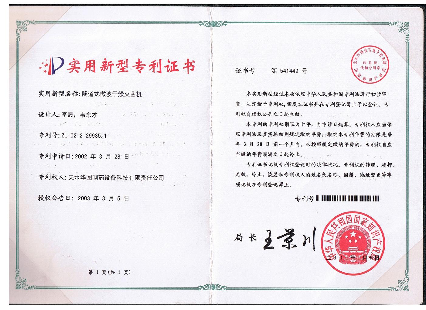 海尔智家获得实用新型专利授权：“集管结构、换热器及制冷设备”