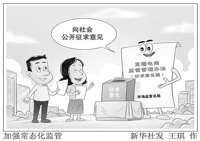 直播电商监管办法拟出台