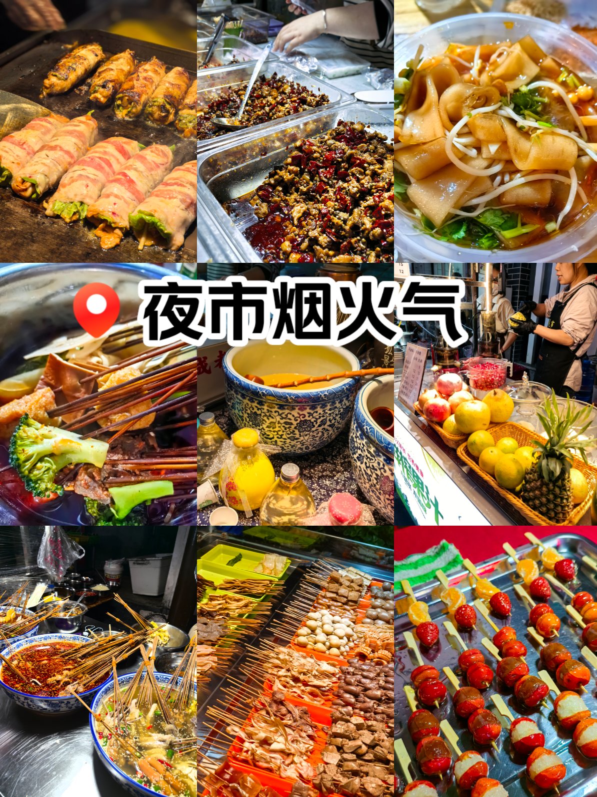 必逛！北京“天花板级”夜市来了