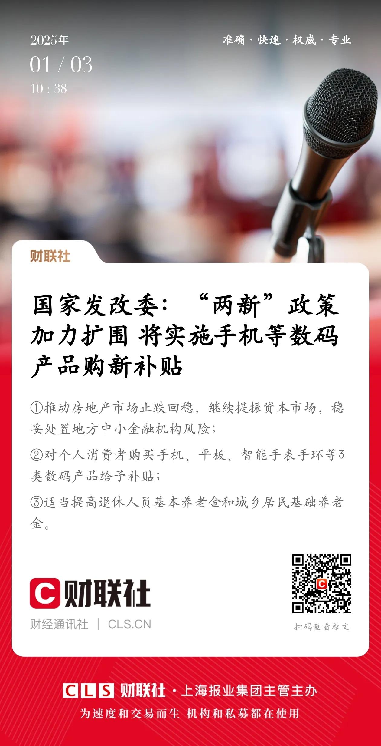 今日看点｜国新办将举行进一步保障和改善民生有关政策情况新闻发布会