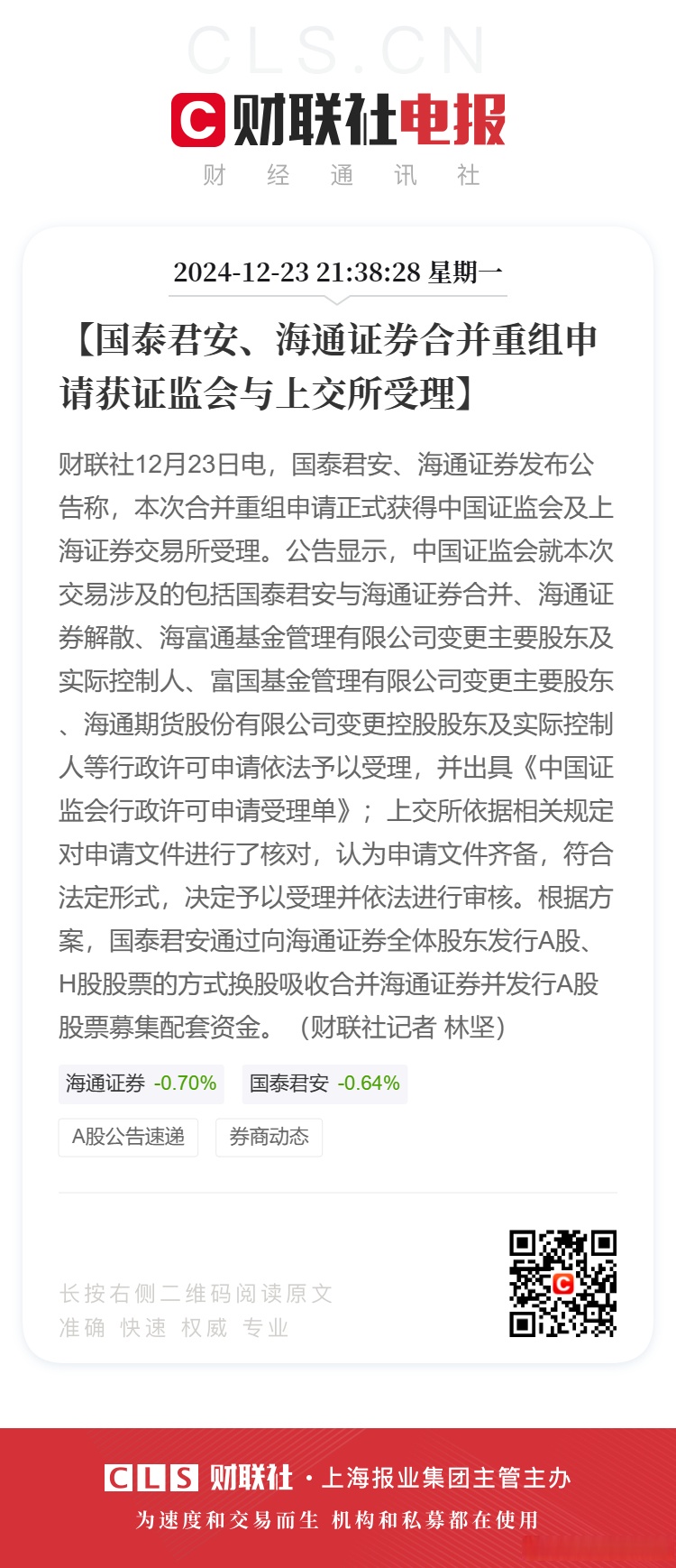 证监会同意信通电子深交所主板IPO注册