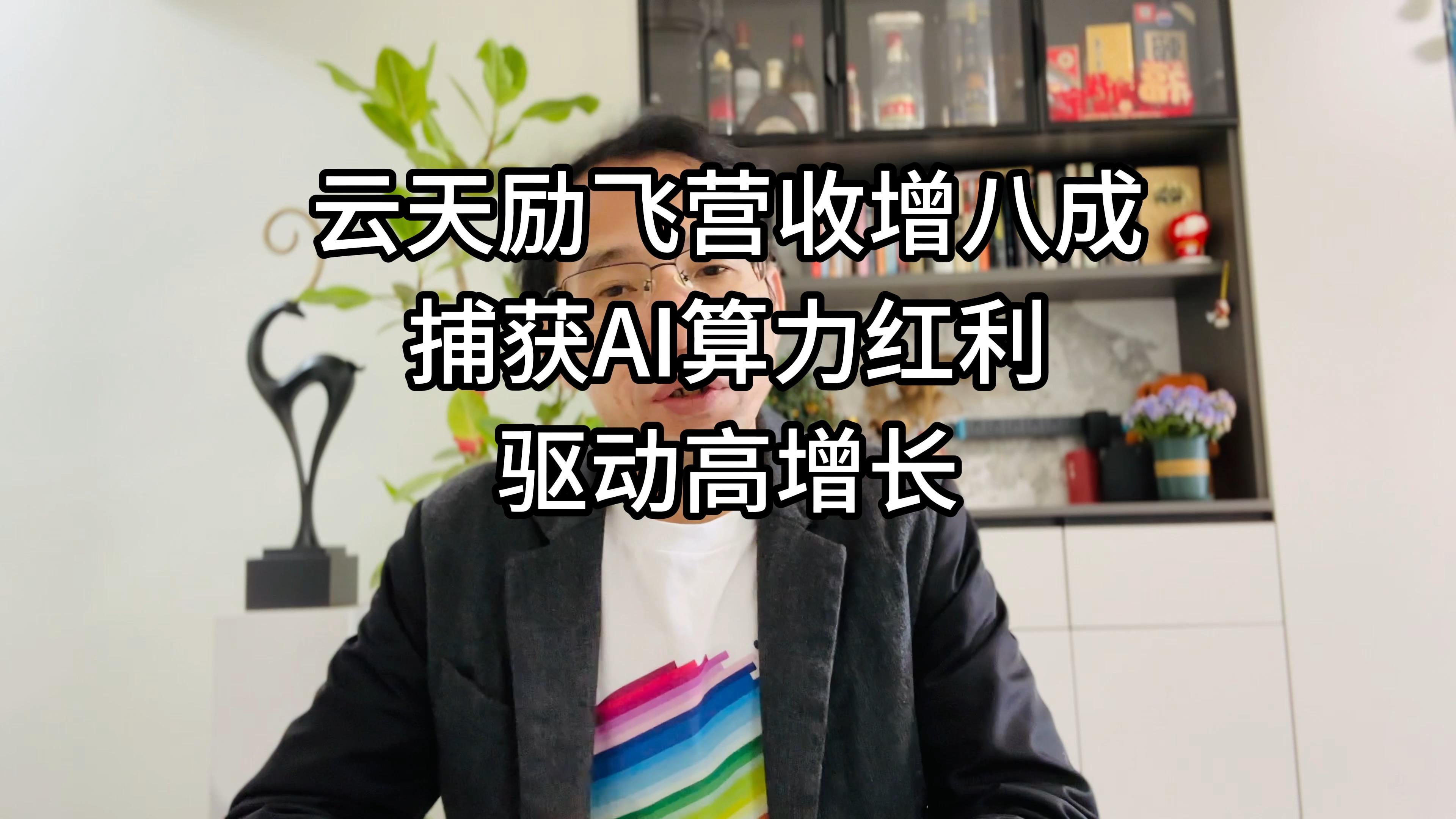 云天励飞：公司于2024年正式启动消费级业务战略，夯实边缘AI发展战略，并投入研发拍学机与AI毛绒玩具两款AI硬件产品