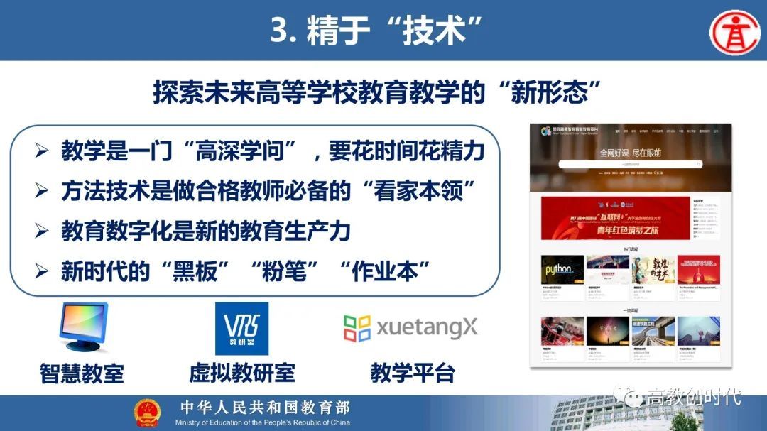 教育部：将着力从三方面推动高等教育提质扩容