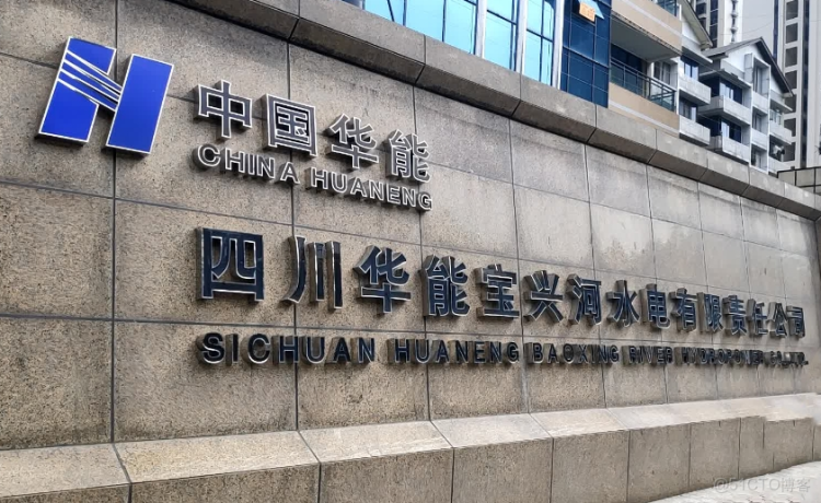 华能水电获得发明专利授权：“一种适用于低水头溢流坝的过鱼系统及其运行方法”