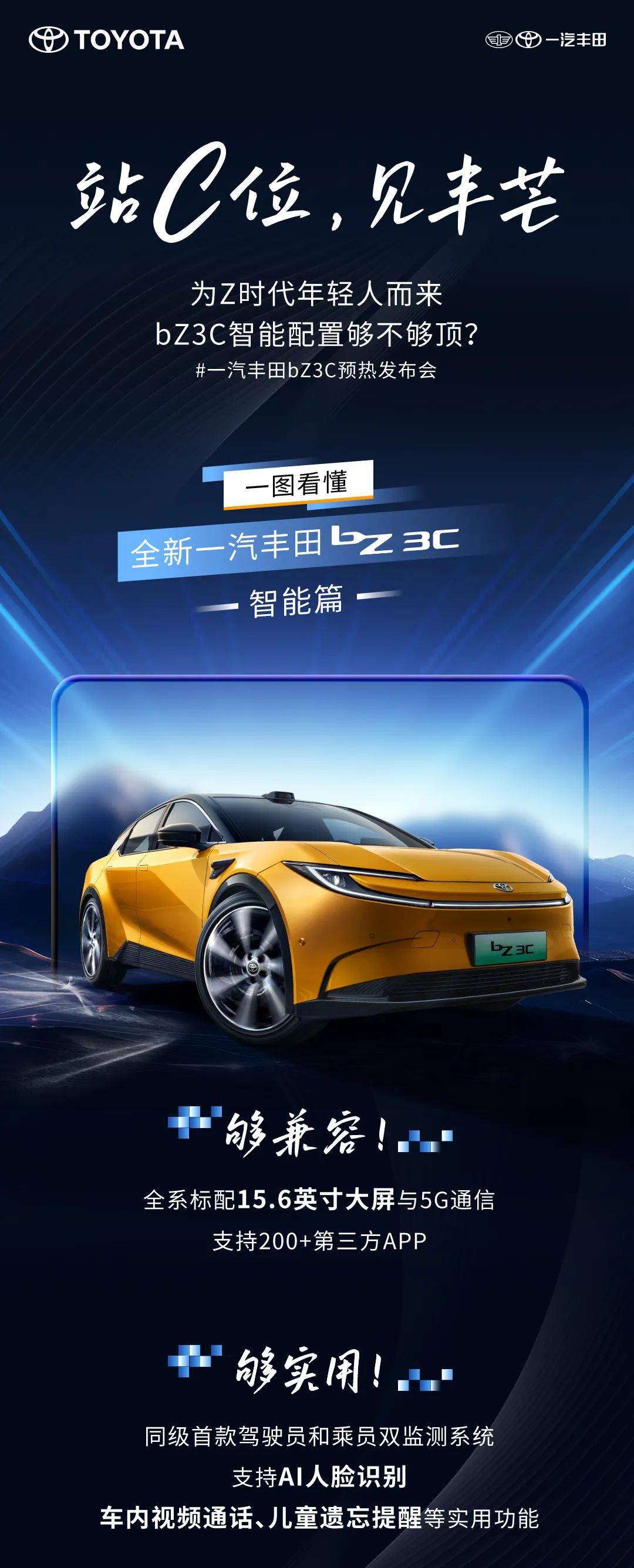 一汽丰田屡战电动化:中国团队主导的bZ5是否“救星”