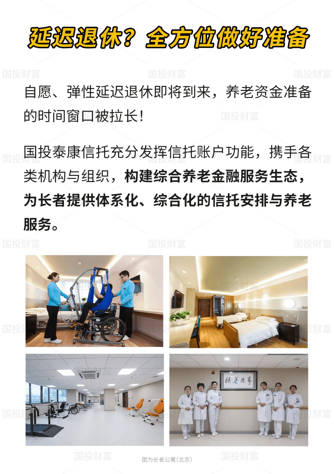 国投泰康信托迎高层人事变动