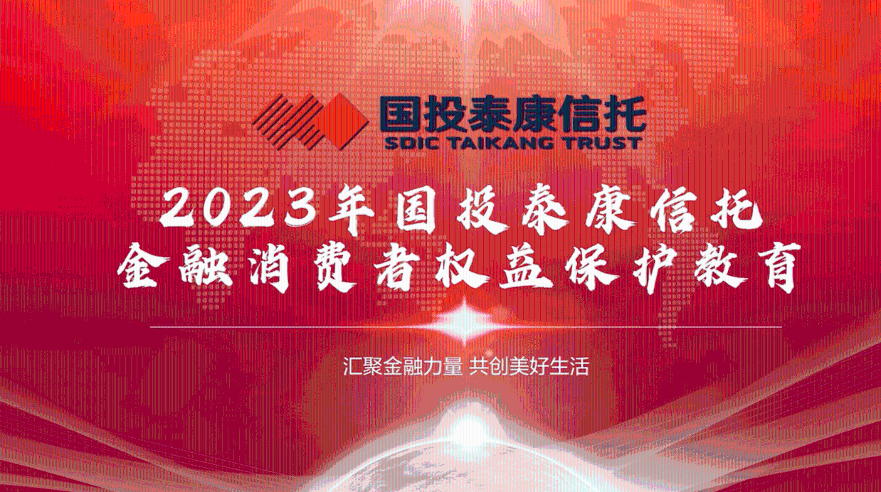 国投泰康信托迎高层人事变动
