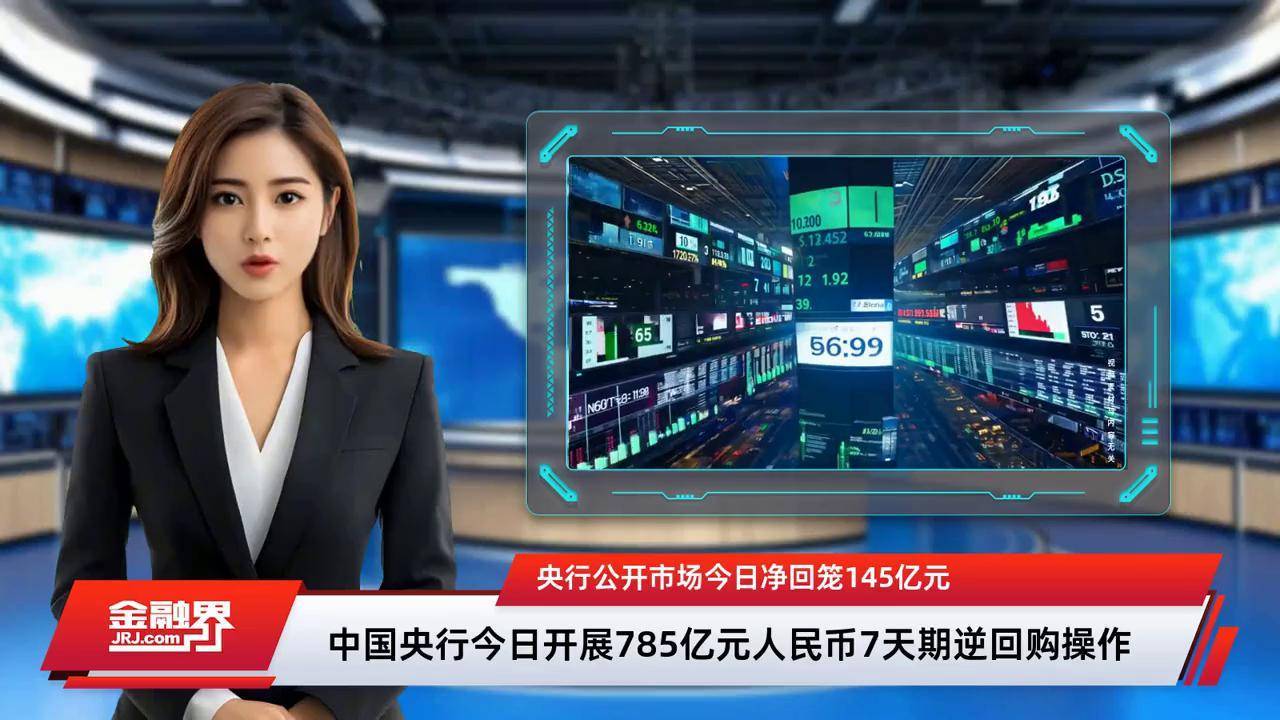 中国央行今日开展2025亿元7天逆回购操作